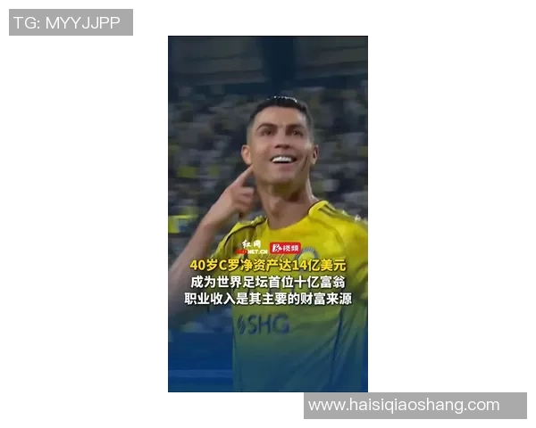 全球身家最高的足球明星揭秘及其背后的财富故事